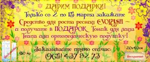 Evolash. Оптом и в розницу Мега скидки.