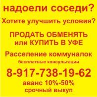 купить квартир +в уфе ипотека