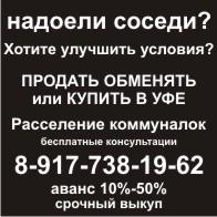 купить квартир +в уфе ипотека