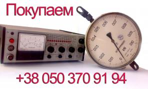 Куплю приборы срочно: АОМН-40, Ф191, ЭС0202/2, Н3022К, Д5101, Д5065, и др.