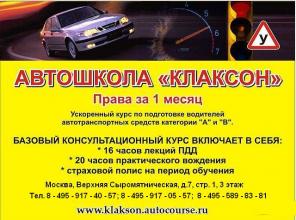 Автошкола