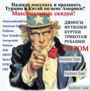 Одежда оптом, джинсы оптом в Москве