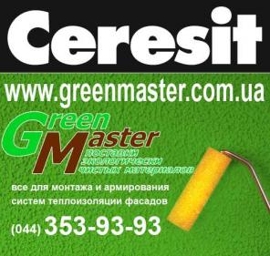 Система утепления Ceresit, шпаклёвки, штукатурки Церезит