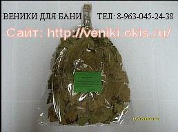 Банные веники от ИП Заплатиной Л.П.