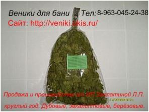 Банные веники от ИП Заплатиной Л.П.