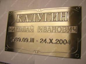 Таблички. Гравировка (надписи) по нержавейке.