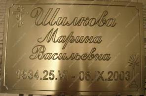 Таблички. Гравировка (надписи) по нержавейке.