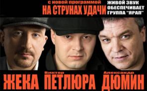 Организация концертов звезд шансона и эстрады.