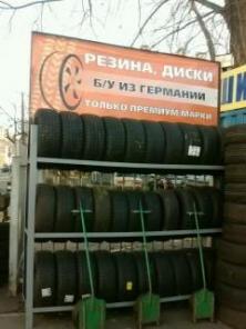 Продам резину ,шины из Германии