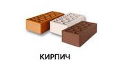 КИРПИЧ НЕДОРОГО!