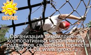 Организация тимбилдингов, корпоративных праздников, свадеб
