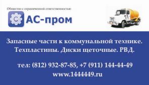 Запчасти к коммунальной технике, диск щеточный, техпластина.