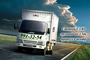 Грузоперевозки на JMC Москва пропуск в центр
