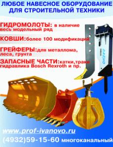 Навесное оборудование и запчасти для спецтехники