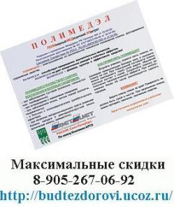 Полимедэл - это полимерная пленка, ускоряет регенерацию тканей