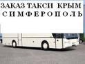 Отдых в Крыму. Такси из Симферополя по Крыму. Трансфер Крыма