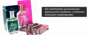 Натуральный французский парфюм