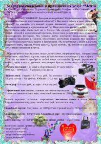Свадебное агентство "Мечта" Кинель
