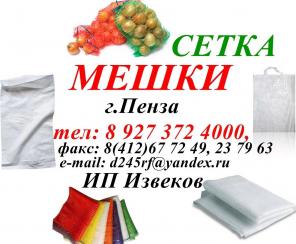 полипропиленовые 50кг, 25кг, 10кг, 5кг мешки