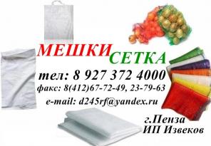полипропиленовые 50кг, 25кг, 10кг, 5кг мешки