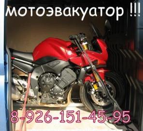 Перевезу МОТОЦИКЛ,СКУТЕР и ATV !!!