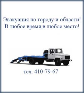 Автоэвакуация СВИТА-НН