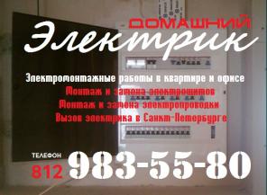 Электромонтажные работы в квартире и офисе. Вызов электрика. Электромонтажные работы, ремонт электрики, электромонтаж.