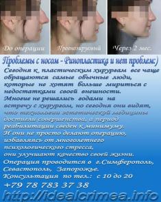 Все виды Пластических операций!