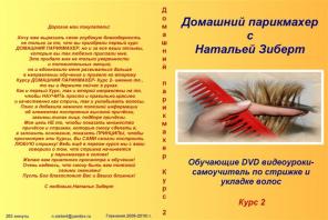 ДОМАШНИЙ ПАРИКМАХЕР DVD видеоуроки