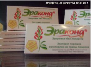 ЭРАКОНД – то что нужно для лечения. Патент РФ