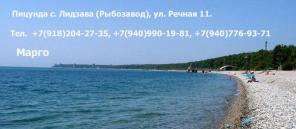 Отдых в Абхазии