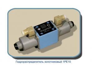 ОАО Гидроаппарат производит и продает гидрораспределители