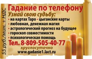 Гадание по телефону