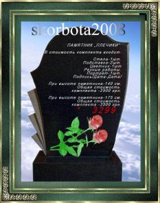 Изготовление ритуальных памятников,надгробий.