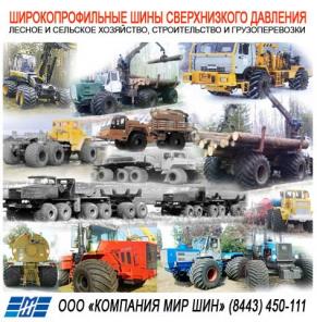 ШИНЫ НИЗКОГО ДАВЛЕНИЯ