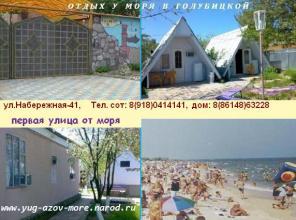 Отдых в Голубицкой на море, ул.Набережная-41...8(918)0414141