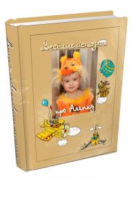 Сказки для маленьких