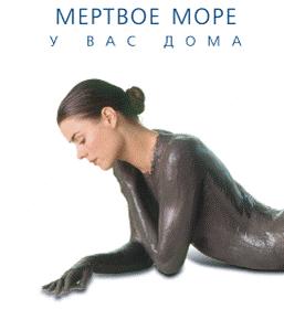 КОСМЕТИКА МЕРТВОГО МОРЯ В ТОМСКЕ