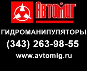 КМУ, крановая установка, продажа манипуляторов, установка манипуляторов, манипулятор