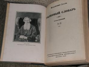 продам сборник книг Владимира Даля