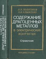 Видео ролики,книги по извлечению и переработке драгметаллов
