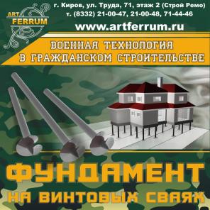 винтовые сваи