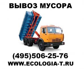 Вывоз Мусора (Строительный, ТБО)