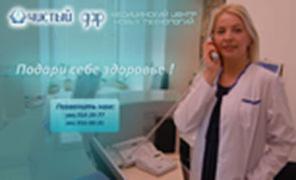 Медицинский центр «Чистый Дар» - подари себе здоровье