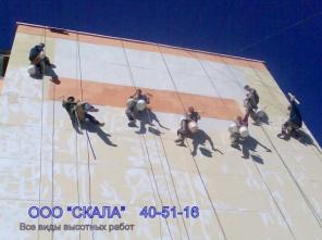 ООО "СКАЛА." - все виды высотных и ремонтно-строительных работ.