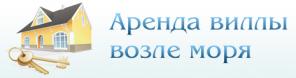 Аренда виллы возле моря в Севастополе - Мыс Фиолент.