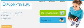Дипломные, курсовые, рефераты, диссертации на заказ