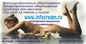 Косметика для ухода за лицом и телом
