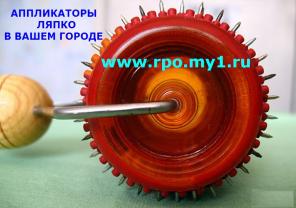 Аппликаторы Ляпко