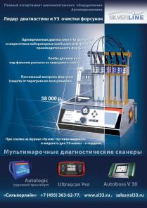 Диагностическое оборудование для автосервиса